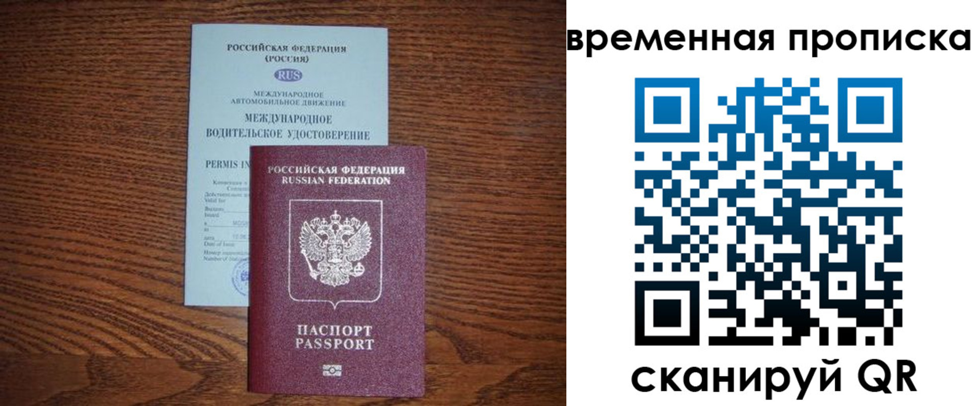 временная регистрация законно в Советске