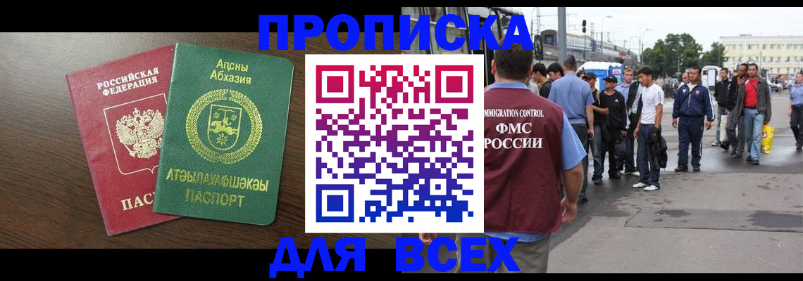 временная прописка в Советске